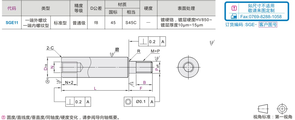 导向轴 一端外螺纹一端内螺纹型 标准型 f8