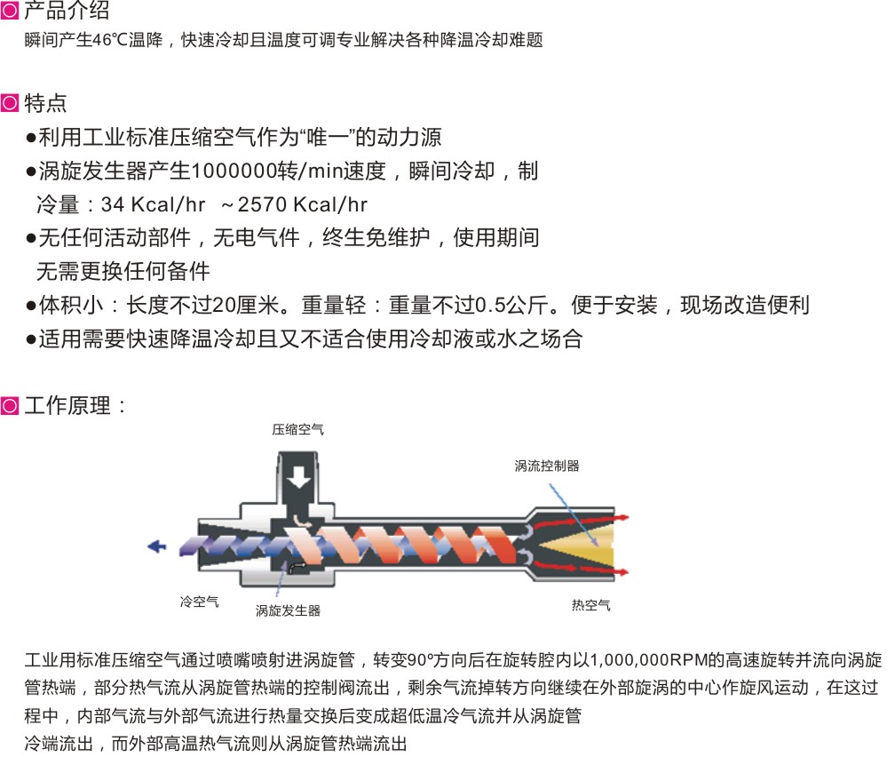 超级冷却枪涡旋管